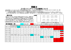 別紙4