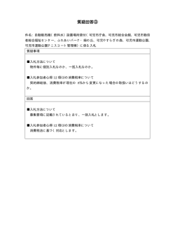 質疑回答3(pdf 5KB)