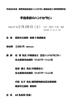 詳細はこちらをご確認ください - 一般社団法人長野県作業療法士会