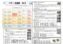 ベアーズ通信 No.9