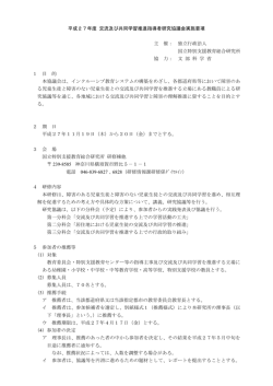 実施要項及び研修期間中に要する経費 [147KB pdfファイル]