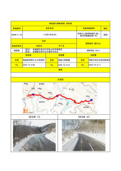 （起点） 岩瀬郡天栄村大字牧之内字菖蒲沢
