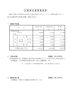 工業用水道事業会計（PDF形式 92 キロバイト）