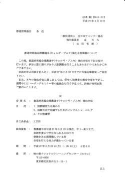 都道府県協会 推薦選手 強化合宿 開催について
