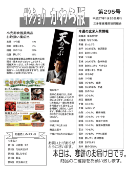 サンショク かわら版 第295号