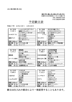 予定献立表 - 東邦食品株式会社 | お弁当