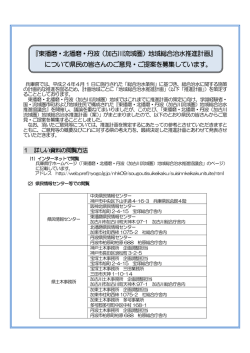 東播磨・北播磨・丹波（加古川