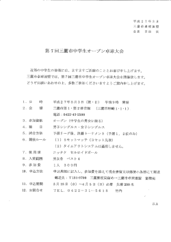 中学生オープン大会