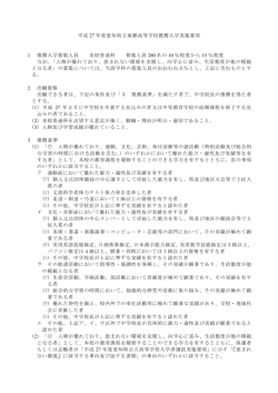 平成 27 年度愛知県立東郷高等学校推薦入学実施要項 1 推薦入学募集