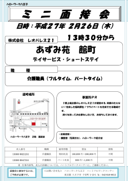 ミ ニ 面 接 会 - 東京ハローワーク