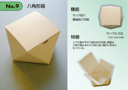 八角形箱