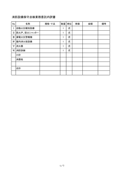 内訳書(PDF文書)
