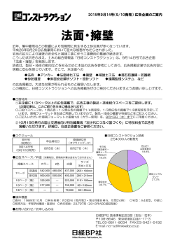 法面・擁壁 - 日経BP AD WEB