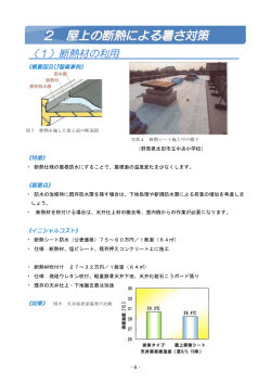 断熱材の利用 （PDF：831KB）