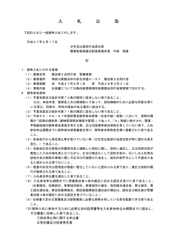 （横浜第2合同庁舎 警備業務）（PDF形式：80KB） - 関東財務局