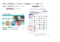 東海コープ事業連合トップページ からは 商品情報検索 ページ 「商品情報