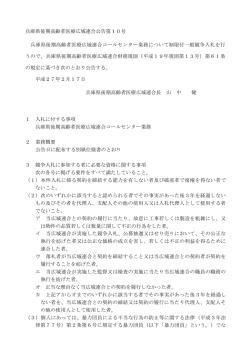 （制限付一般競争入札）（PDF/157KB）