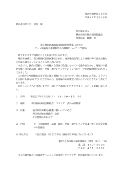 議題4資料 - 横浜市西区連合町内会・自治会連絡協議会