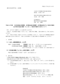 議題5資料 - 横浜市西区連合町内会・自治会連絡協議会