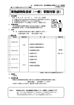 毒物劇物取扱者（一般）受験対策(企） - TOKYOはたらくネット