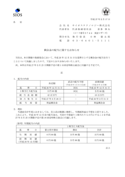 剰余金の配当に関するお知らせ