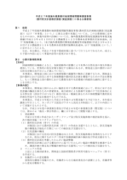 本事業に係る公募要領（PDF：758KB）