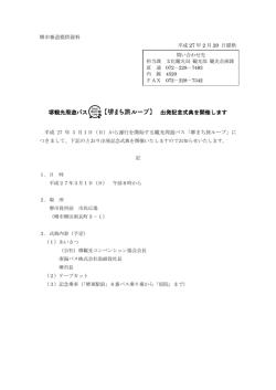 出発記念式典を開催します（PDF：119KB）