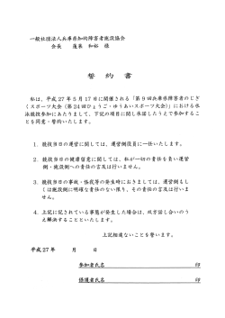 私は、 平成27年5 月 ー7 日に開催される 「第9回兵庫県障害者のじぎ く