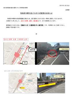 和泉府中駅付近バスのりば変更のお知らせ 2015年 3月 1日(日) より