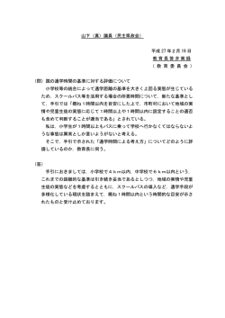 山下（真）議員（民主県政会） 平成 27 年2月 19 日 教育長答弁実録 （ 教