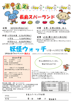 妖怪ウォッチに会いに行こう!!