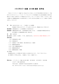 見学会［pdf：144.8KB］