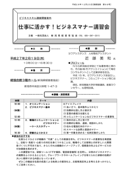 詳細案内・申込書 - 新潟県経営者協会