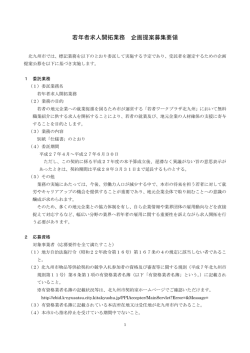 若年者求人開拓業務 企画提案募集要領