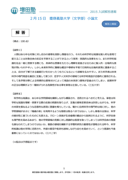 解 答 - 難関私大文系専門 増田塾