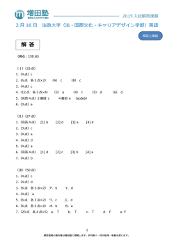 解 答 - 難関私大文系専門 増田塾