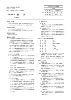 **20ー2年ー0月改訂 (第4版) 日本標準商品分類番号