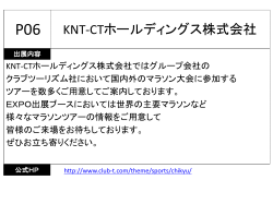 KNT-CTホールディングス株式会社