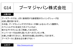 プーマ ジャパン株式会社 G14