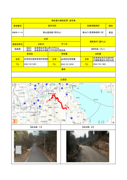 会津若松市東山町大字石山