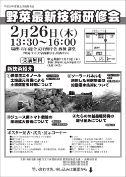 研修会チラシ (PDF documentファイル サイズ： 1235Kb)