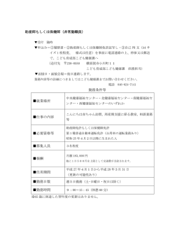 助産師または保健師募集要項（PDF：103KB）
