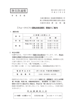 フォークリフト運転技能講習（31時間4日間）