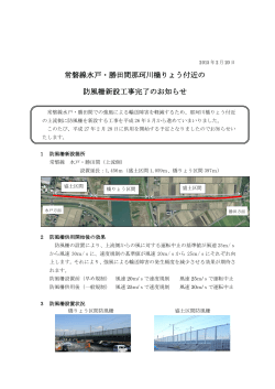 常磐線水戸・勝田間那珂川橋りょう付近の 防風柵新設工事完了のお知らせ