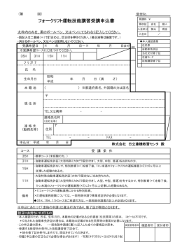 フォークリフト運転技能講習 (PDF 213kBytes)