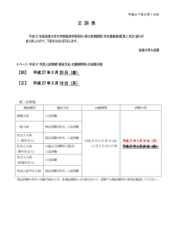 （博士前期課程）学生募集要項【第二次】