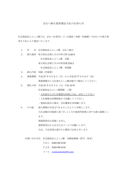 一般競争入札のお知らせ - 社会福祉法人よし乃郷