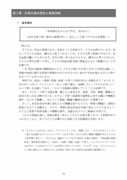 く考え方) 子どもは、 社会の希望であり丶 未来をつく る存在です