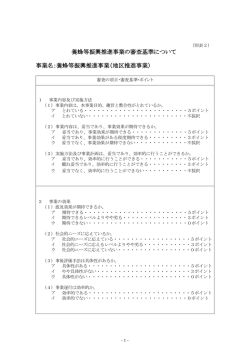 別表2（PDF：202KB）