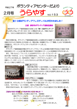 2月号 ボランティアセンターだより